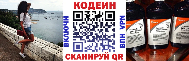 Codein напиток Lean (лин)  Кузнецк 